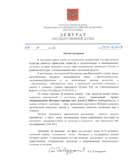 Письмо Станислава Говорухина