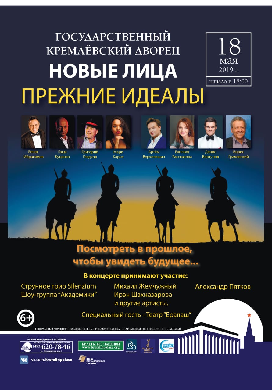 Гала-концерт фестиваля «Новые лица», 18 мая, Кремль