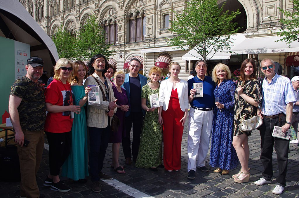 Участники презентации книги Алексея Баталова. 2019