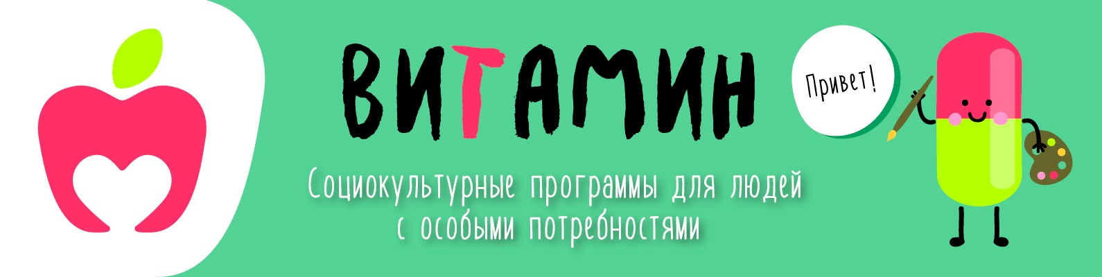 Благотворительный социокультурный проект "Союз поколений: искусство во благо" -