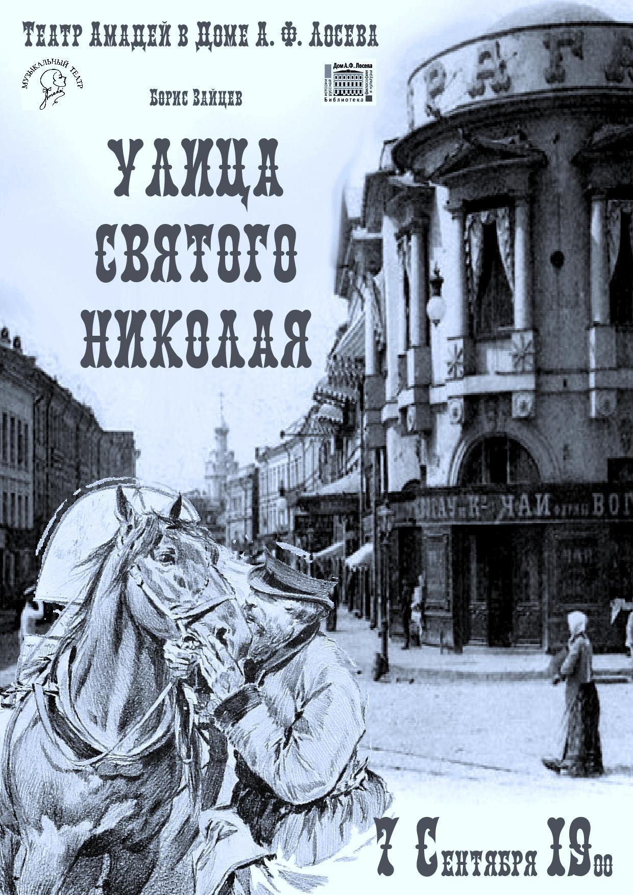 Улица Святого Николая – смотреть онлайн. Доброе художественное кино