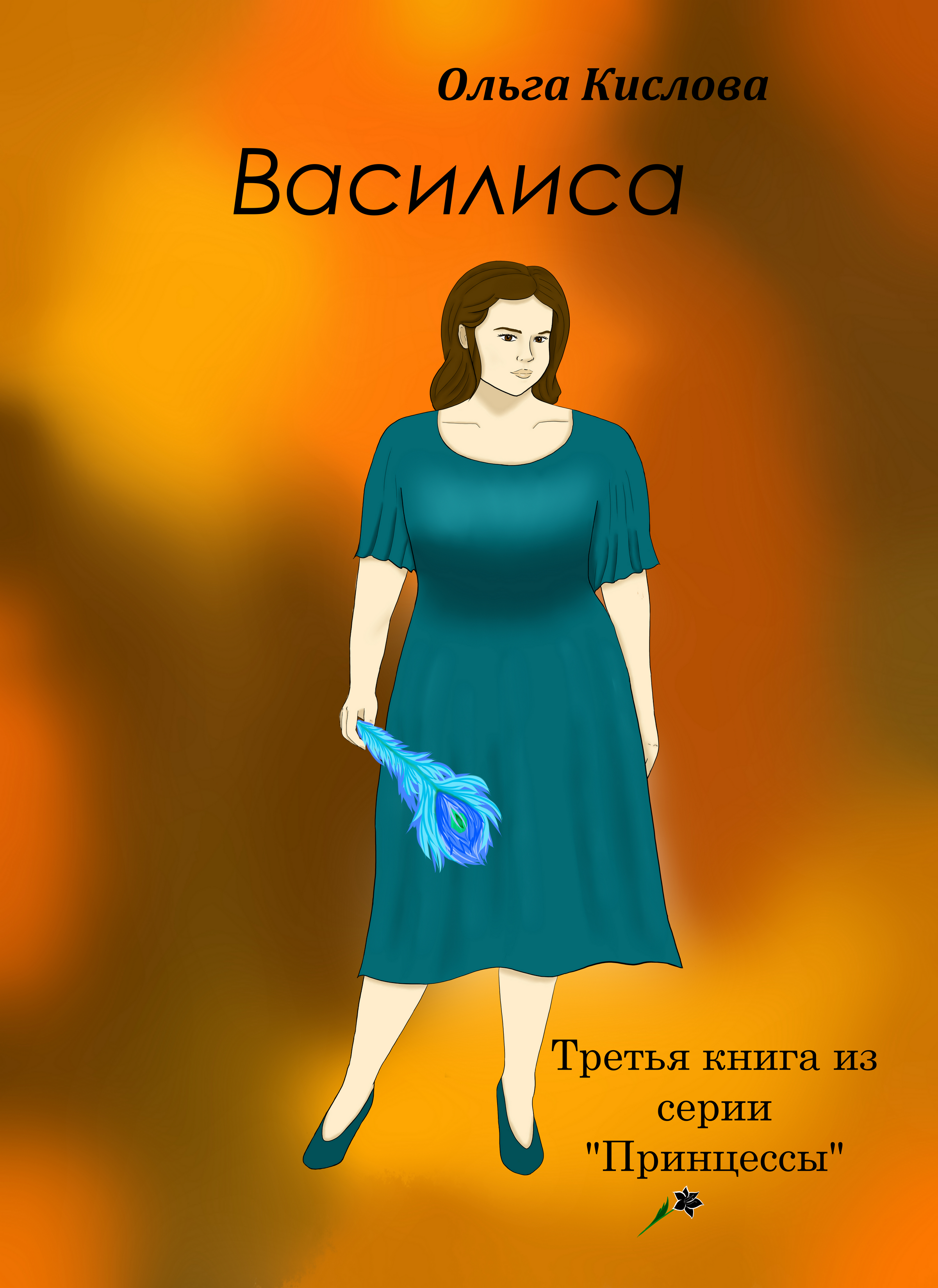 Книга проклятая школа рейчел хокинс. Лори вик. Гусейнова о. Девочка третья книга. Нина и заклятье пернатого змея книга.