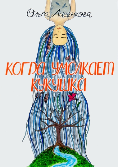 Ольга Лисенкова