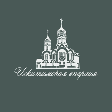 Искитимская Епархия Русской Православной Церкви